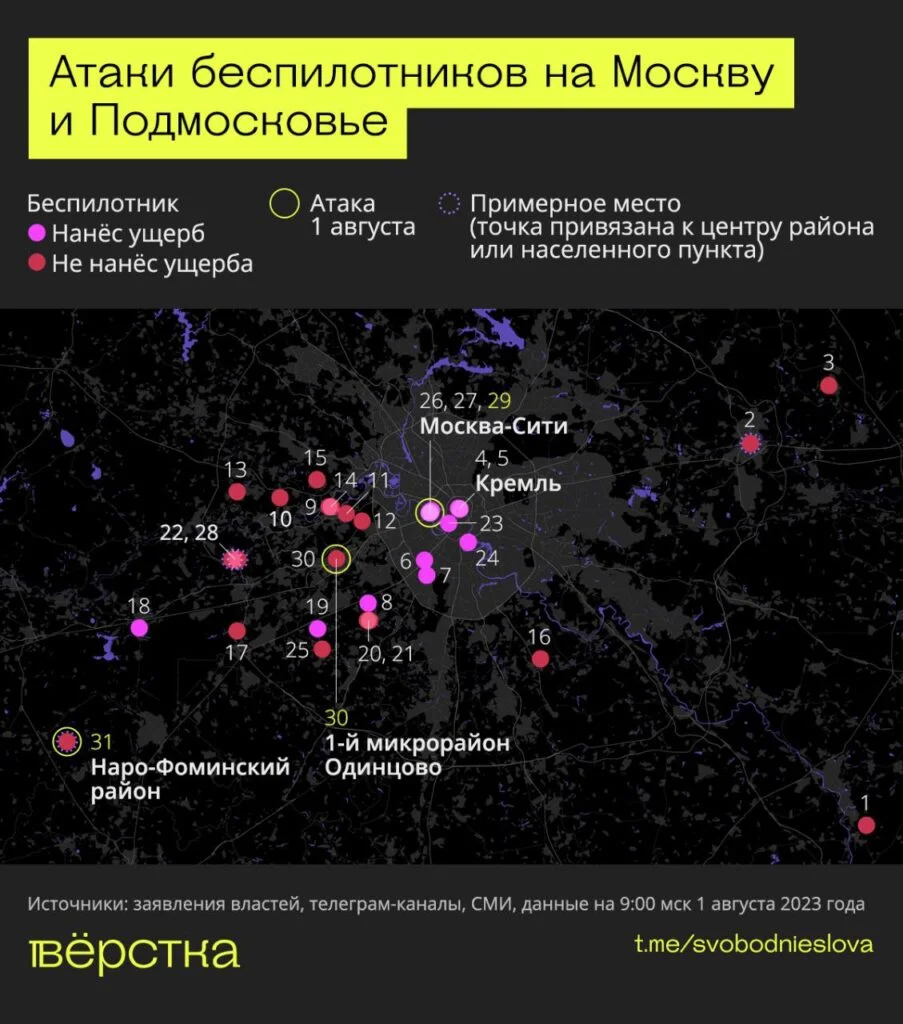 Атаки беспилотников на&nbsp;Москву и&nbsp;Подмосковье с&nbsp;3 мая по&nbsp;1 августа 2023 карта