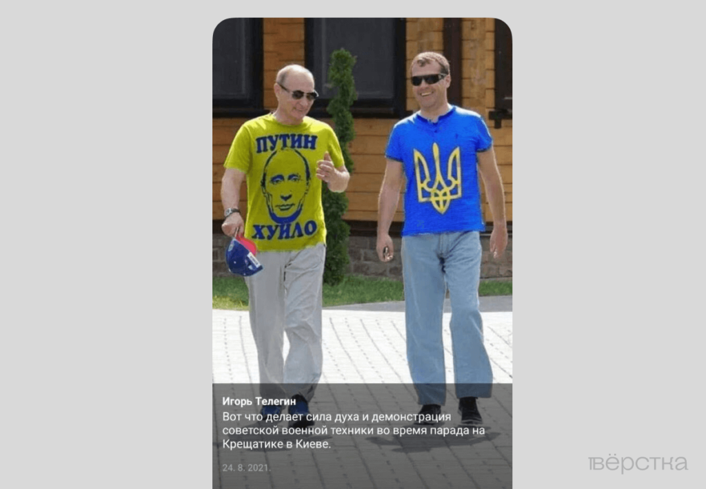 Коллаж с&nbsp;Владимиром Путиным и&nbsp;Дмитрием Медведевым в&nbsp;соцсетях Игоря Телегина