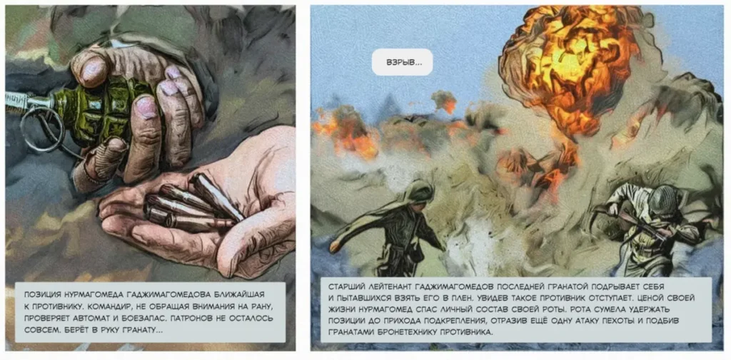 Скриншот комикса-новеллы «‎Знания о&nbsp;героях СВО» о&nbsp;Нурмагомеде Гаджимагомедове.