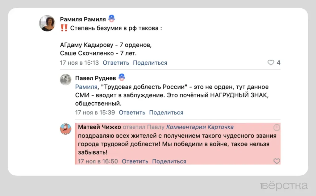 Скриншот комментариев к&nbsp;посту о&nbsp;награждении Адама Кадырова в&nbsp;ВКонтакте. Красным выделены комментарии ботов.