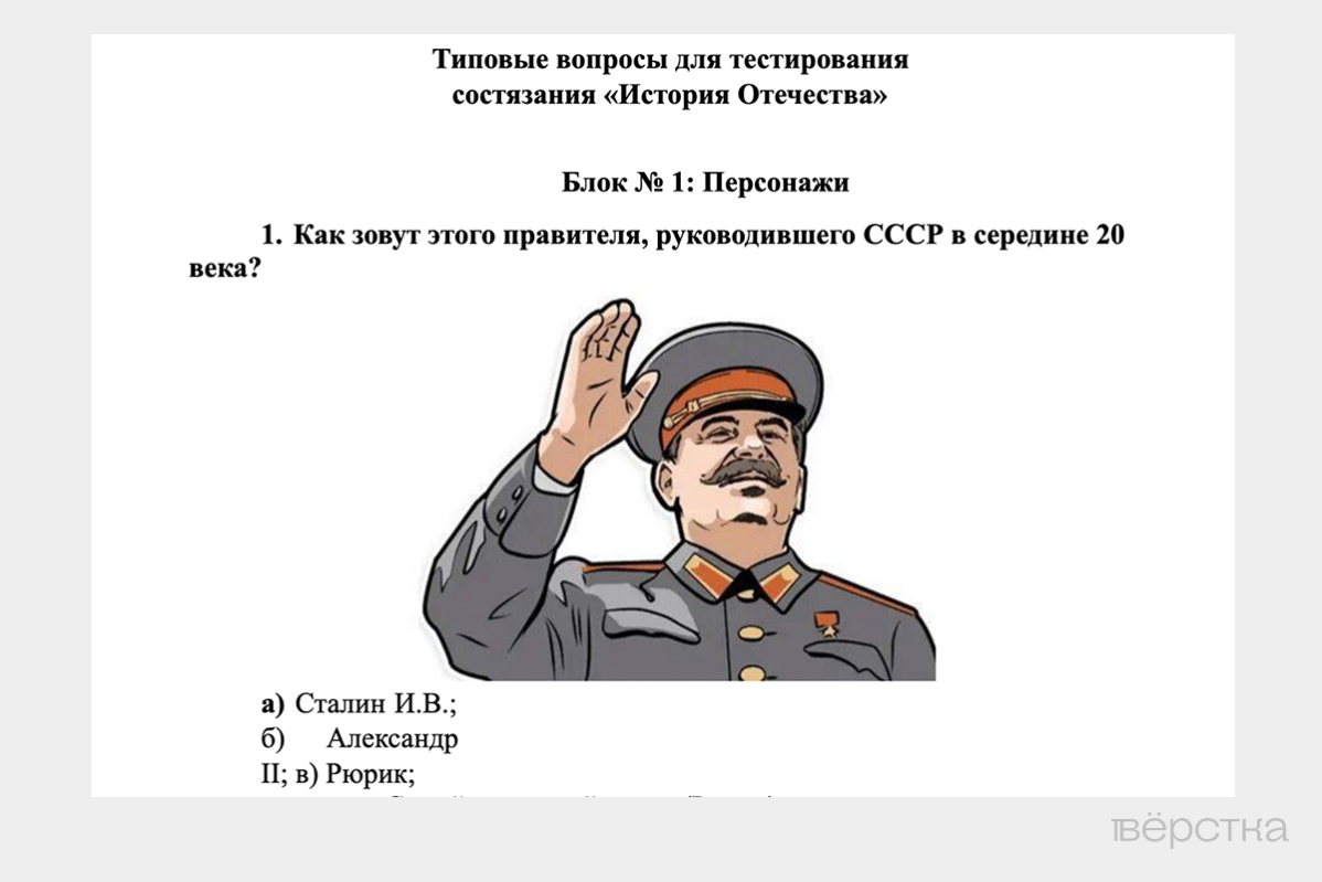 Вопрос из&nbsp;теста по&nbsp;«Истории Отечества» в&nbsp;рамках проведения «Зарницы»