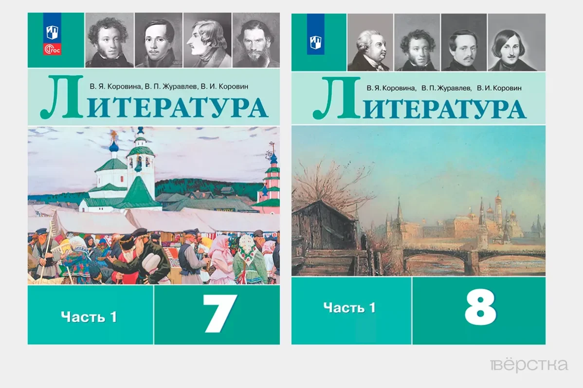 Обложки новых учебников по&nbsp;литературе под редакций В.Я.Коровиной