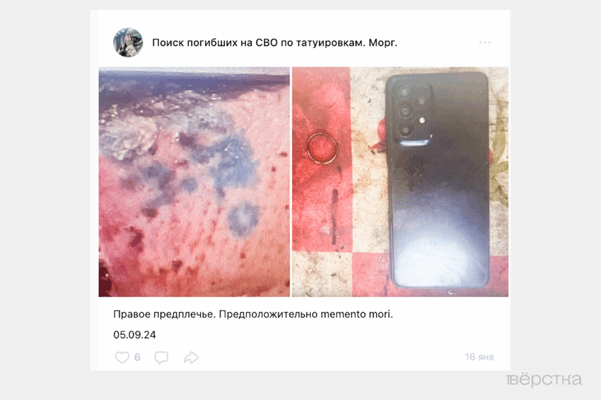 Special groups on&nbsp;social media are dedicated to&nbsp;searching for the dead in&nbsp;the «SMO» by&nbsp;their tattoos